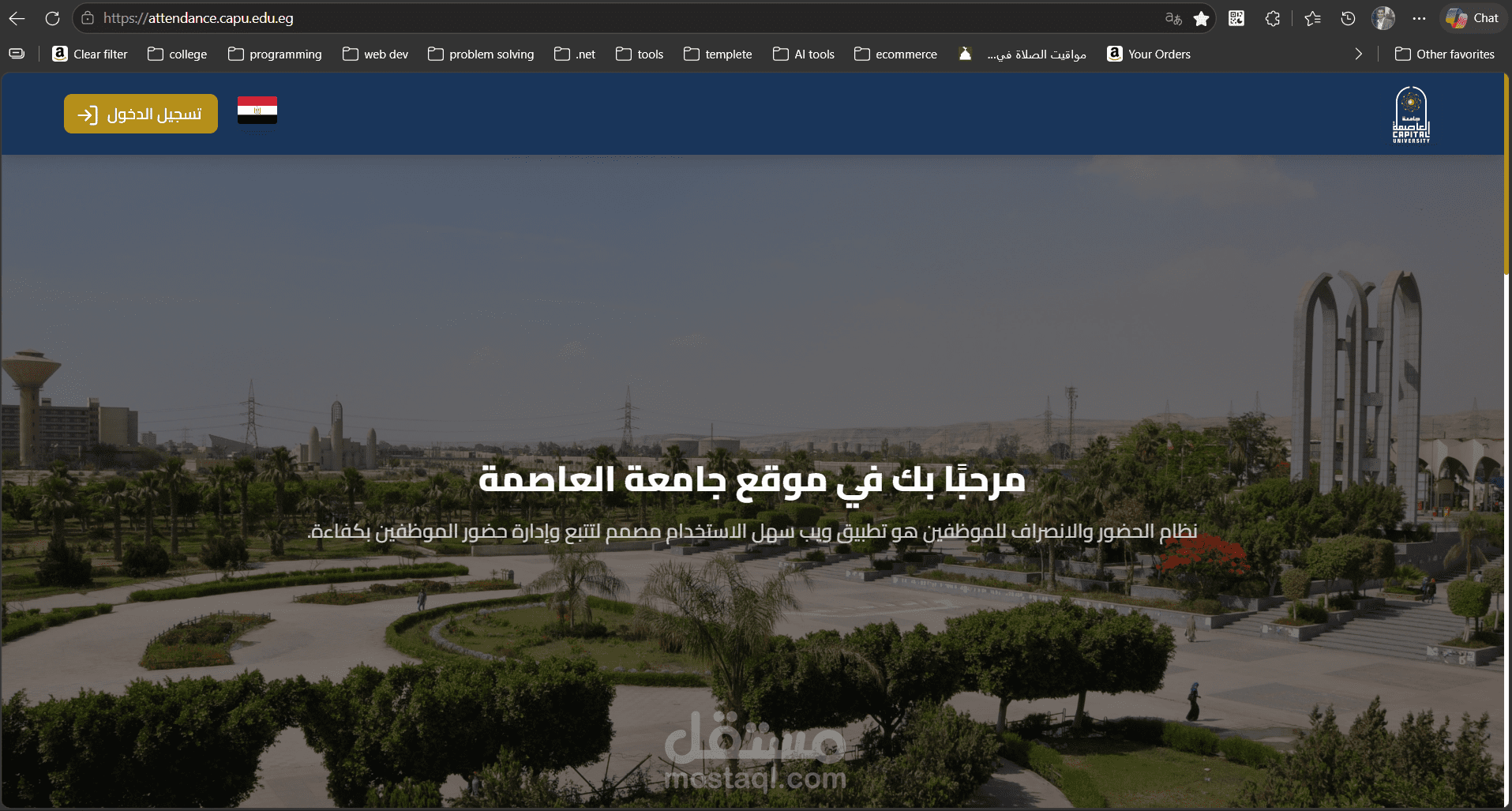 نظام إدارة الحضور والانصراف للموظفين