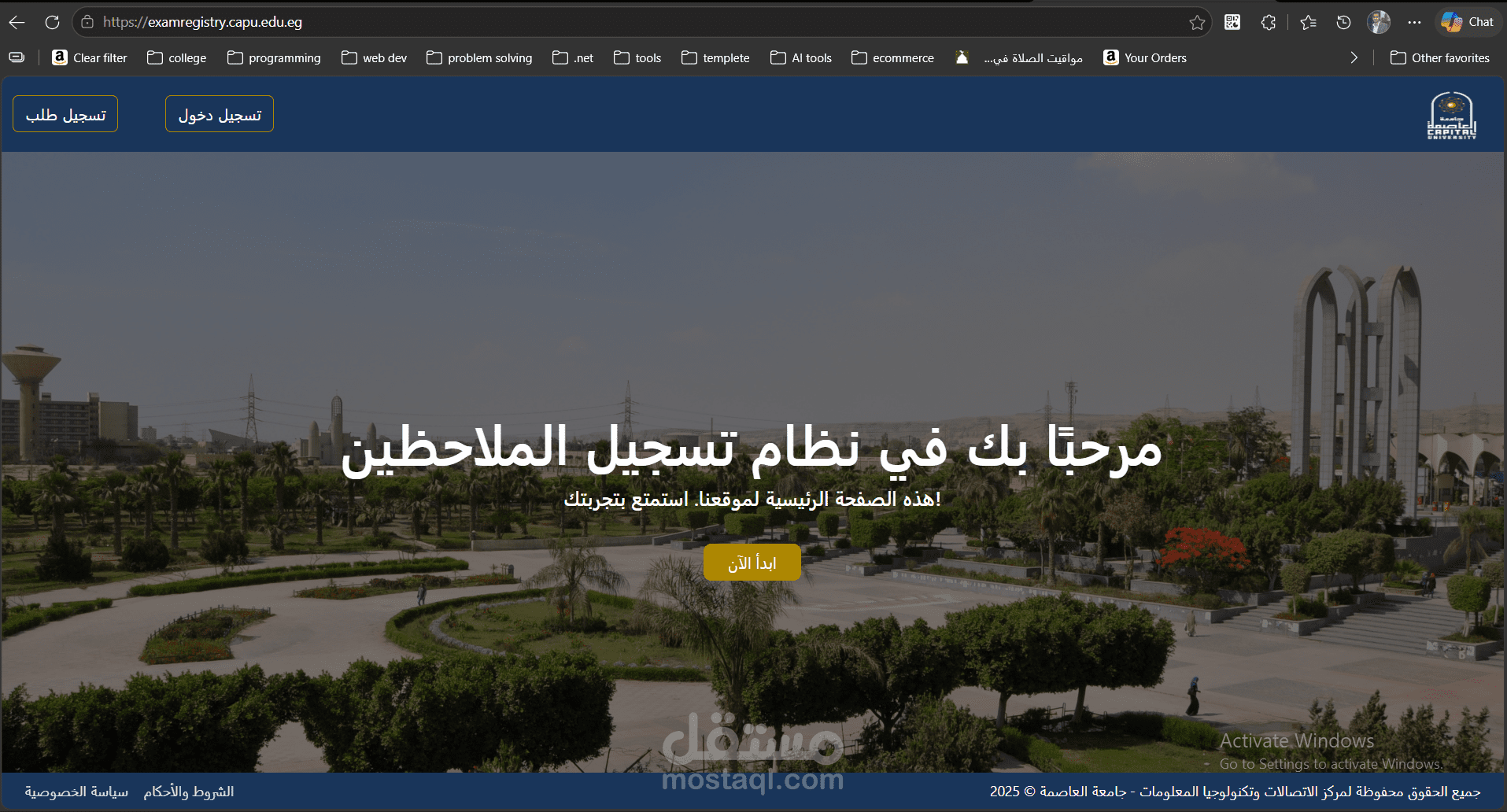 نظام إدارة أعمال مراقبة الامتحانات