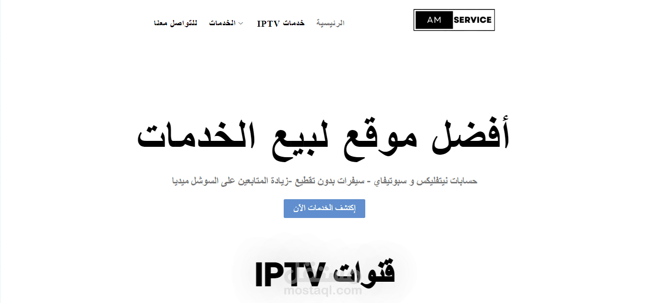 مواقع لبيع IPTV