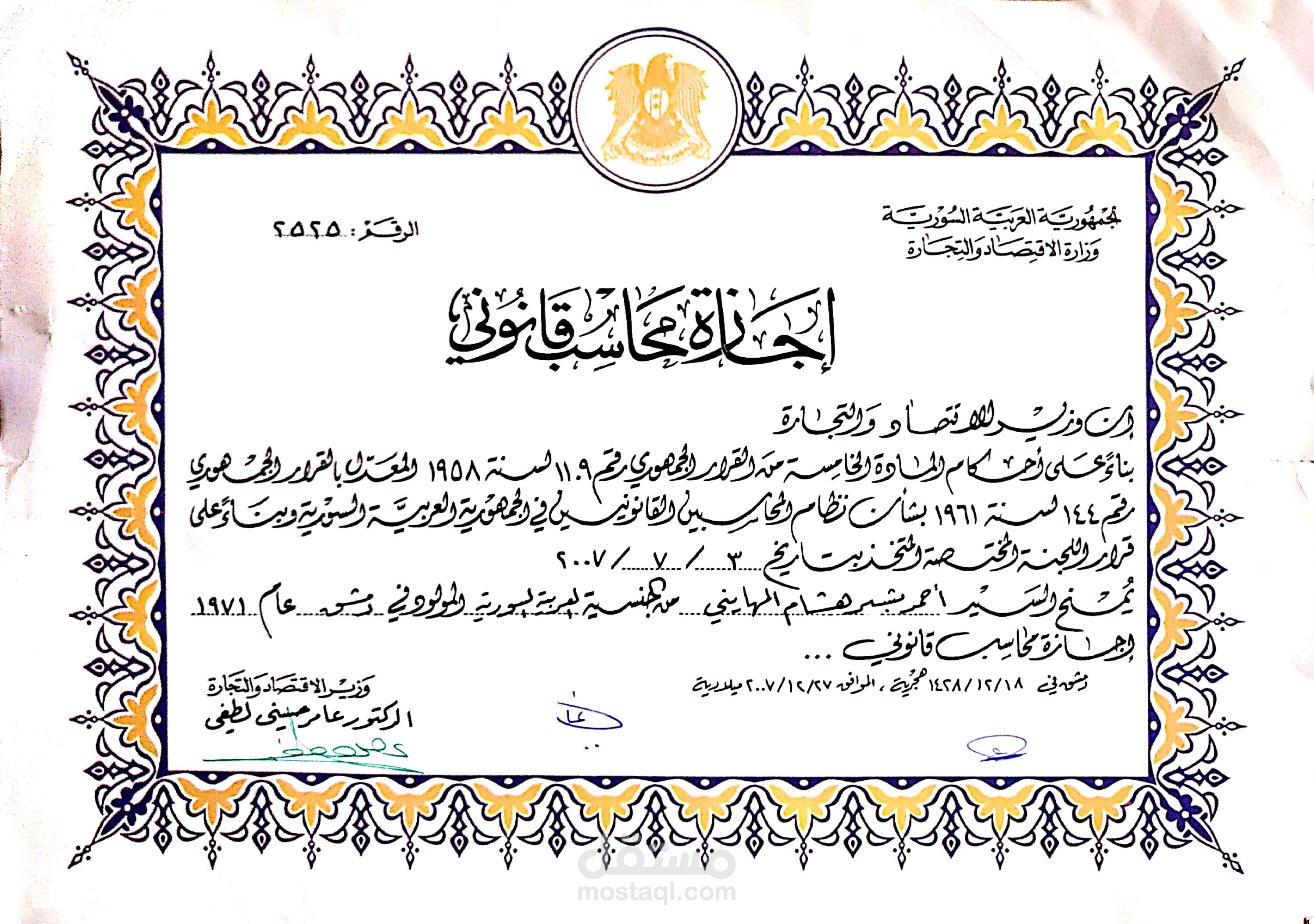 محاسب قانوني مجاز