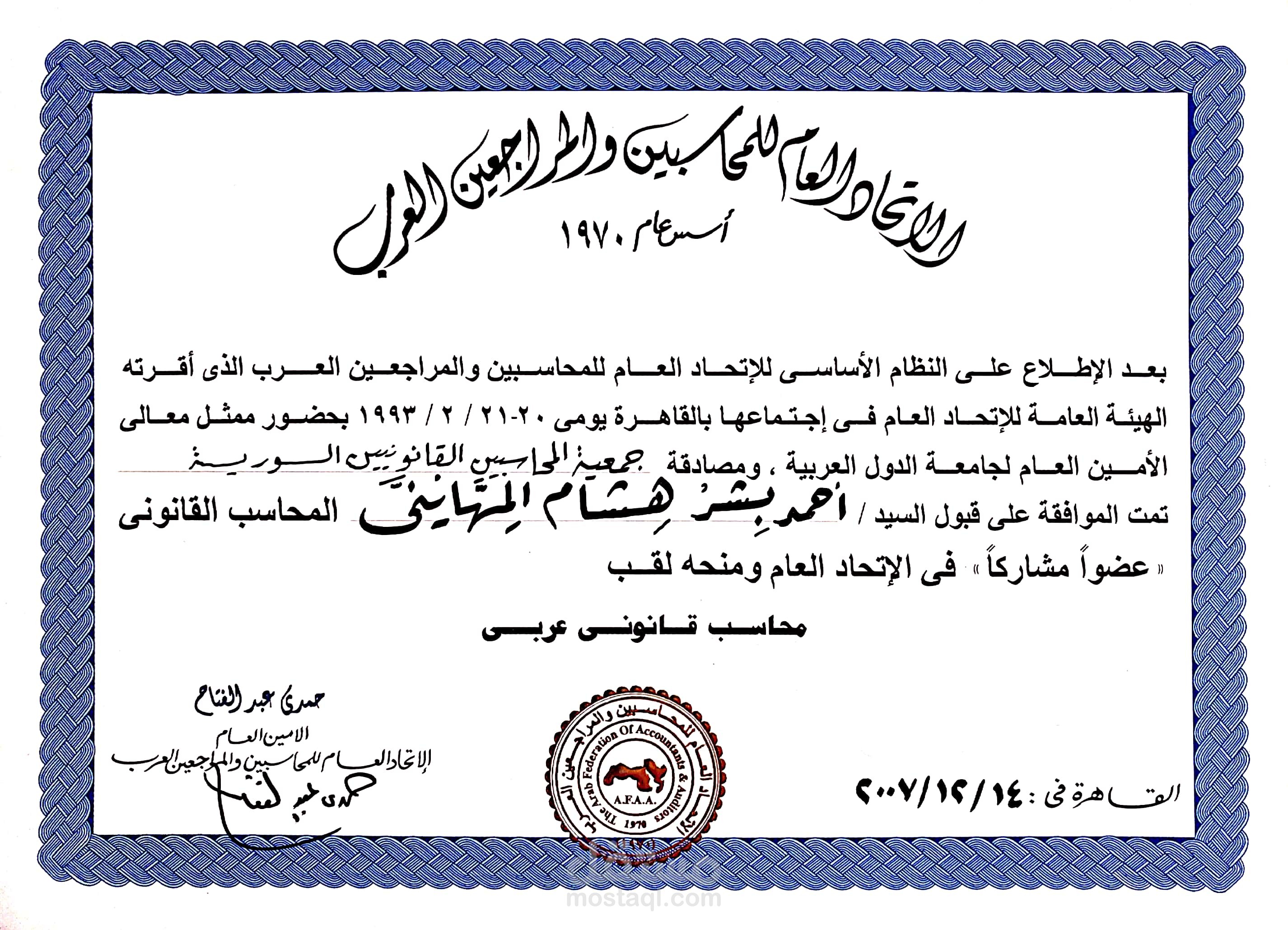 محاسب قانوني عربي