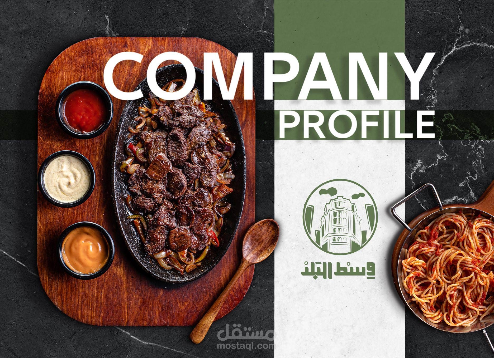 ملف مطعم تعريفي (West El Balad)