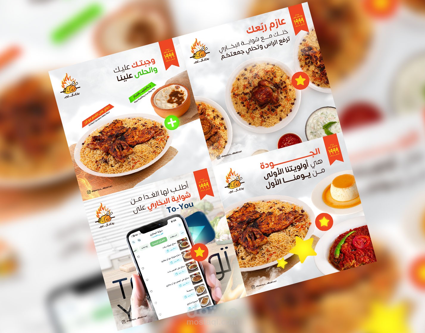 تصاميم سوشيال ميديا | مطعم شواية البخاري | السعودية