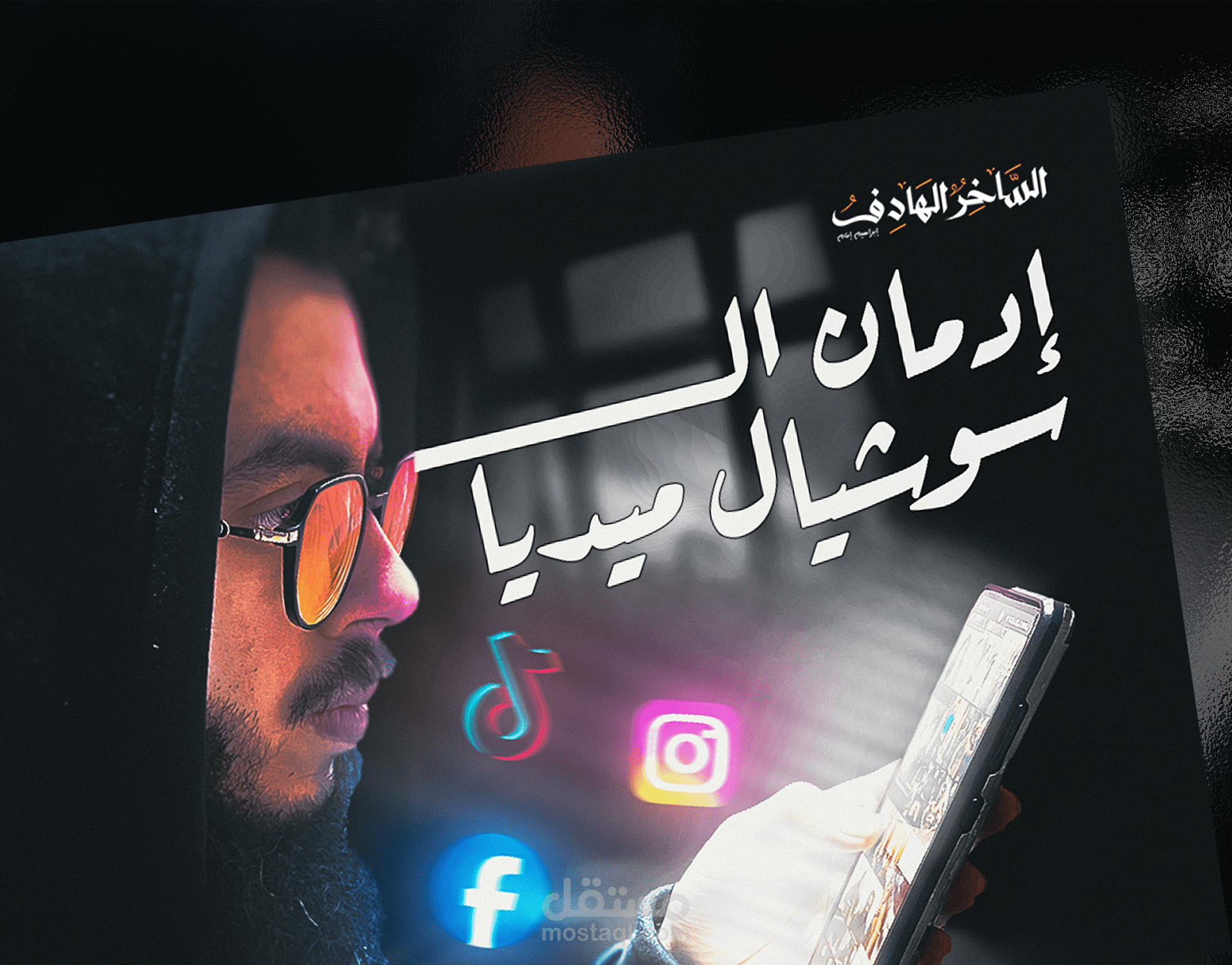 تصاميم مصغرة ليوتيوب | الساخر الهادف