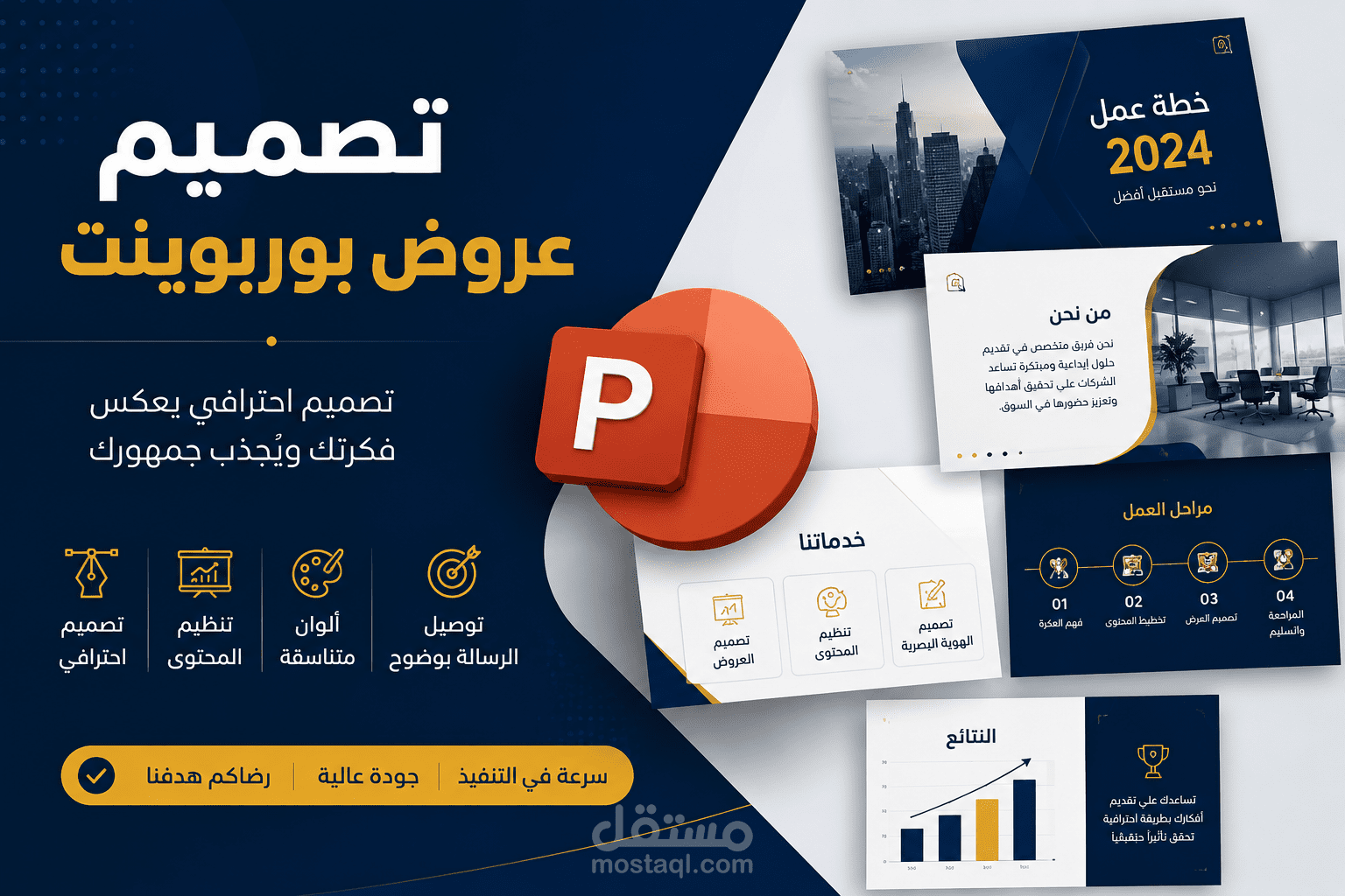 تصميم عروض بوربوينت