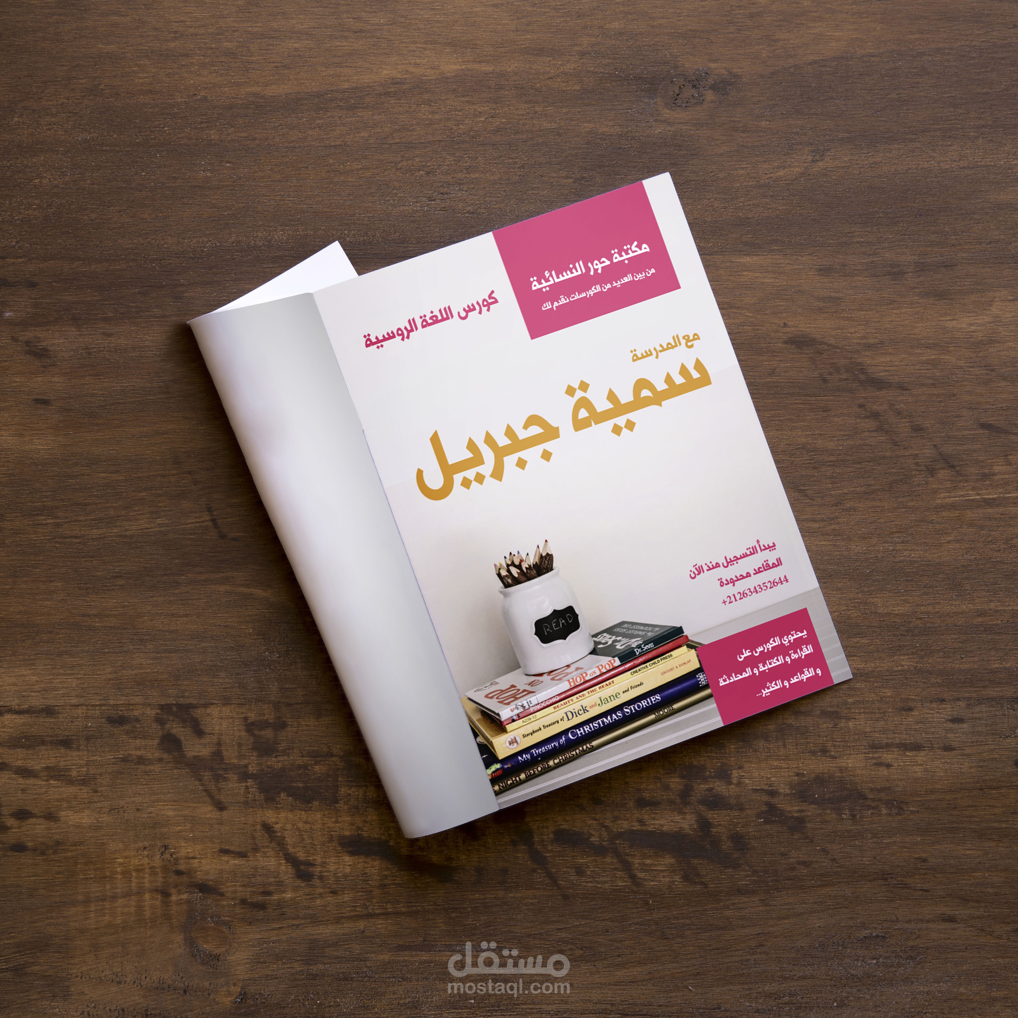 تصميم اعلان كورس اللغة الروسية