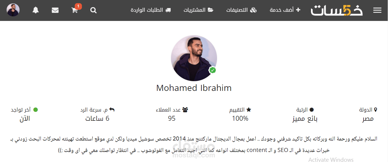 بائع مميز لدى موقع خمسات