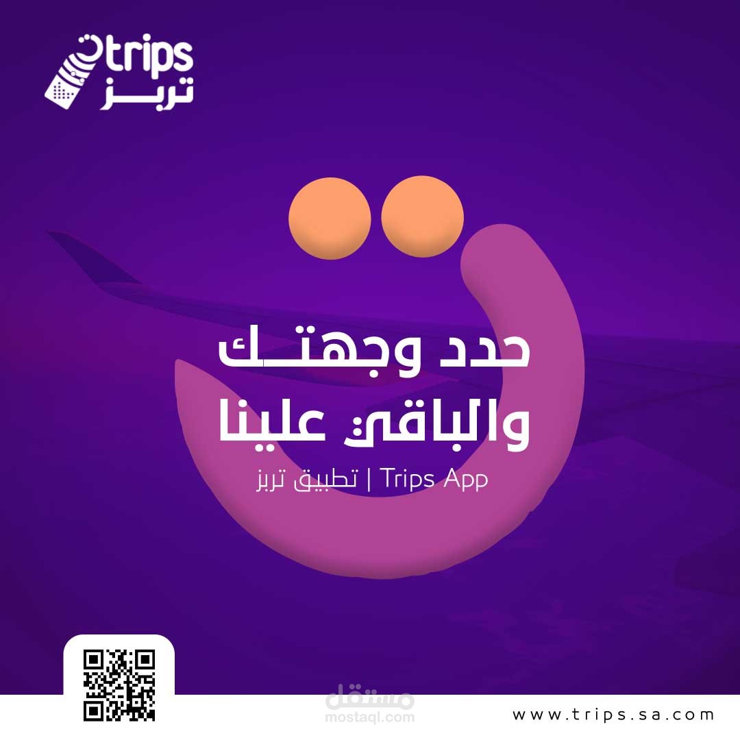 تصاميم اعلان تطبيق تربز