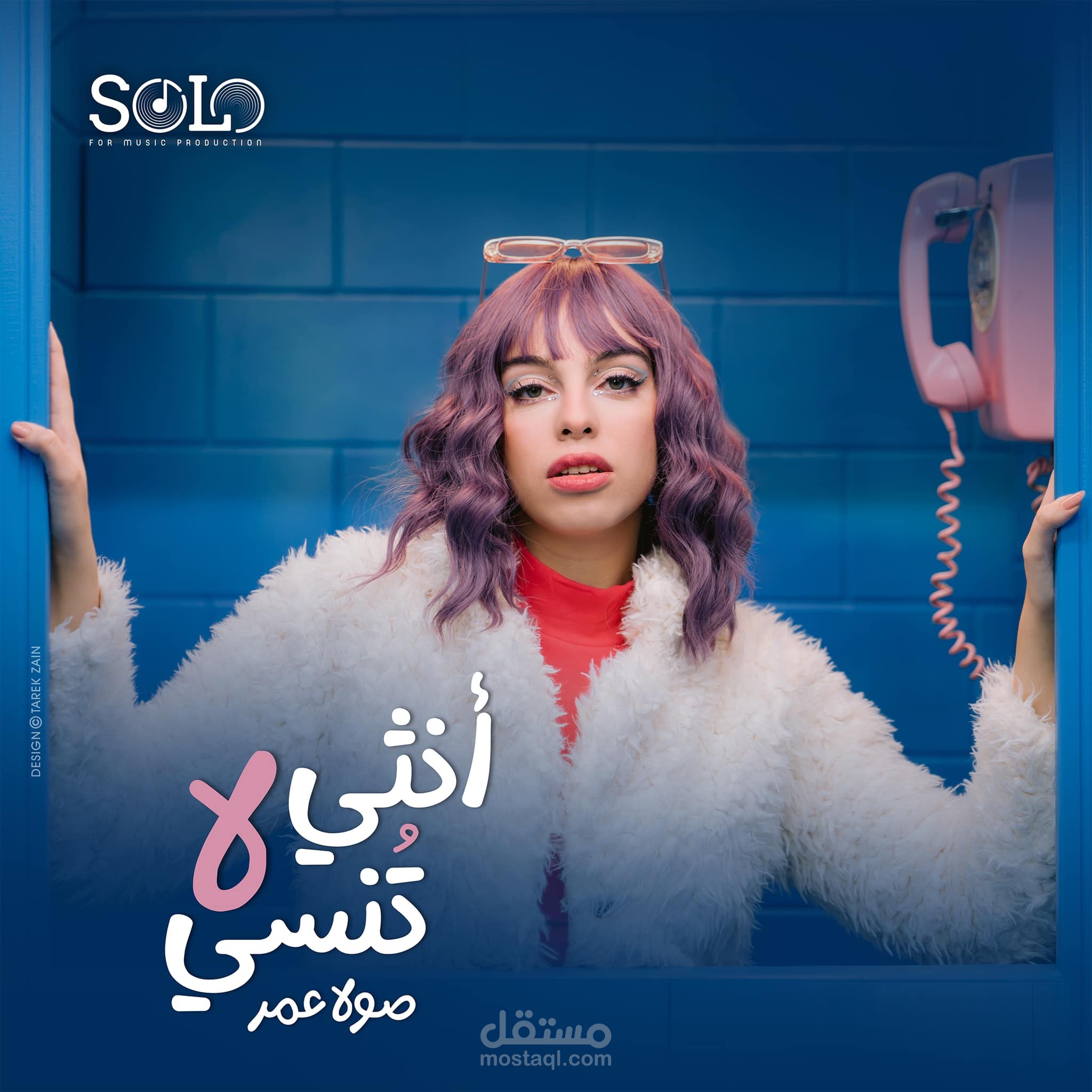 صولا عمر - انثى لا تنسى