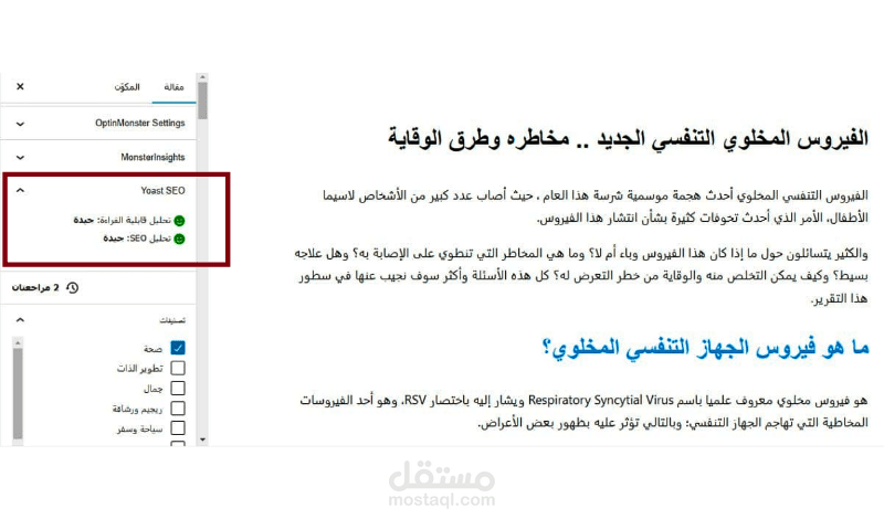 مقال صحي بعنوان: الفيروس المخلوي التنفسي الجديد .. مخاطره وطرق الوقاية