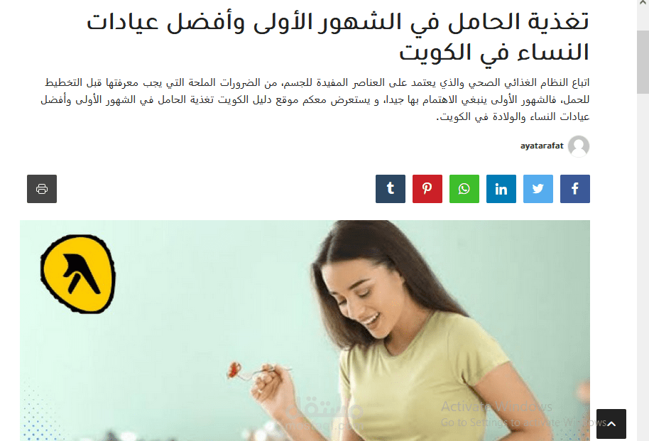 مقال بعنوان: "تغذية الحامل في الشهور الأولى"