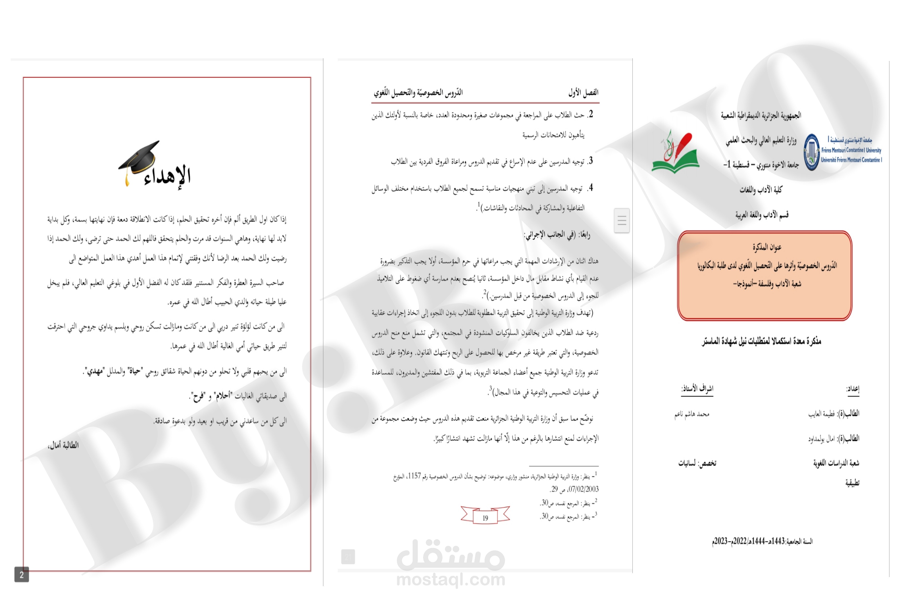 كتابة مذكرة تخرج