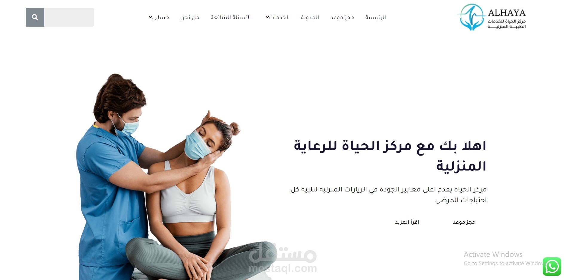 موقع تعريفي لمركز طبي وردبريس