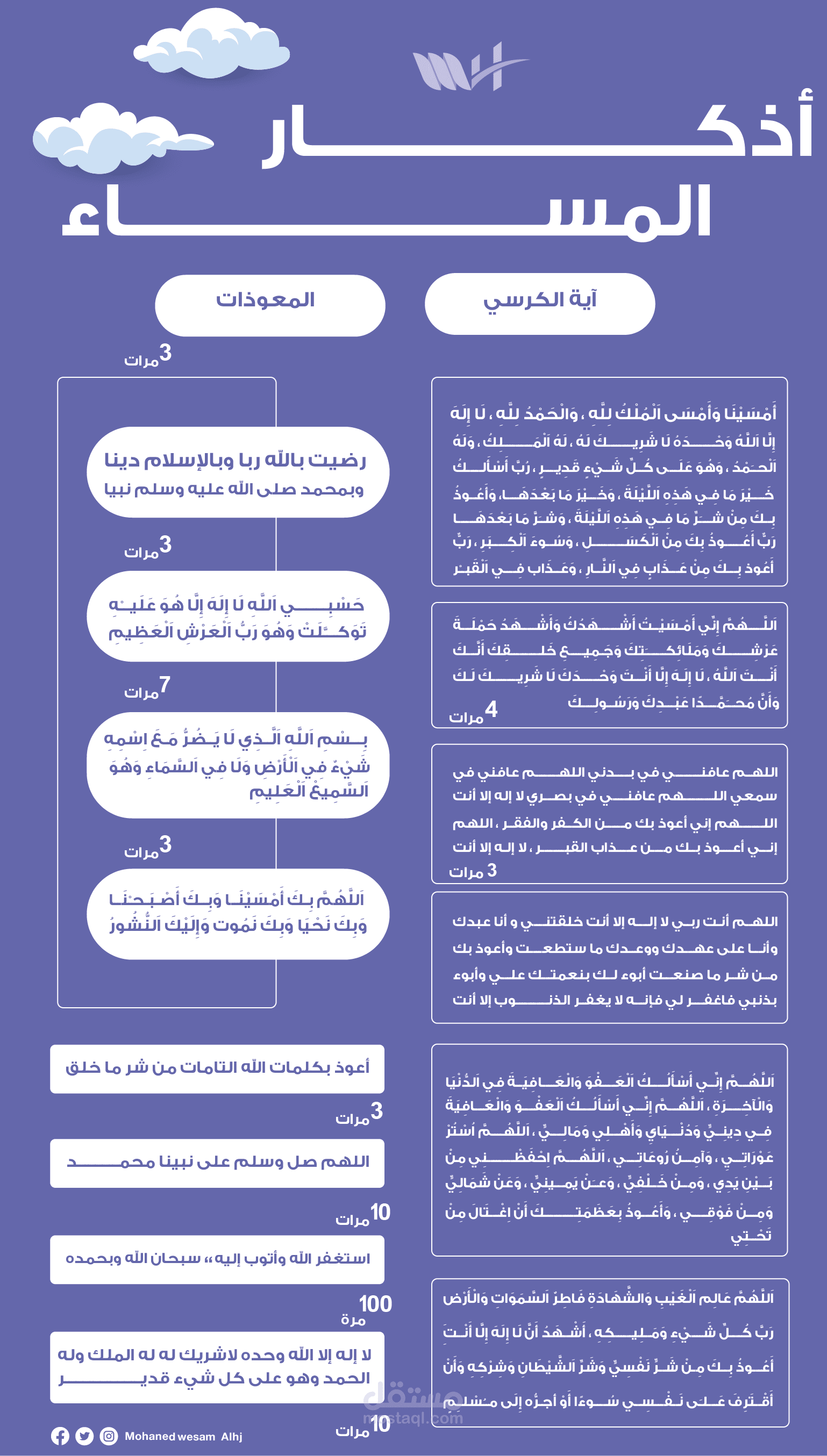 تصميم أذكار الصباح والمساء للطباعة احترافي