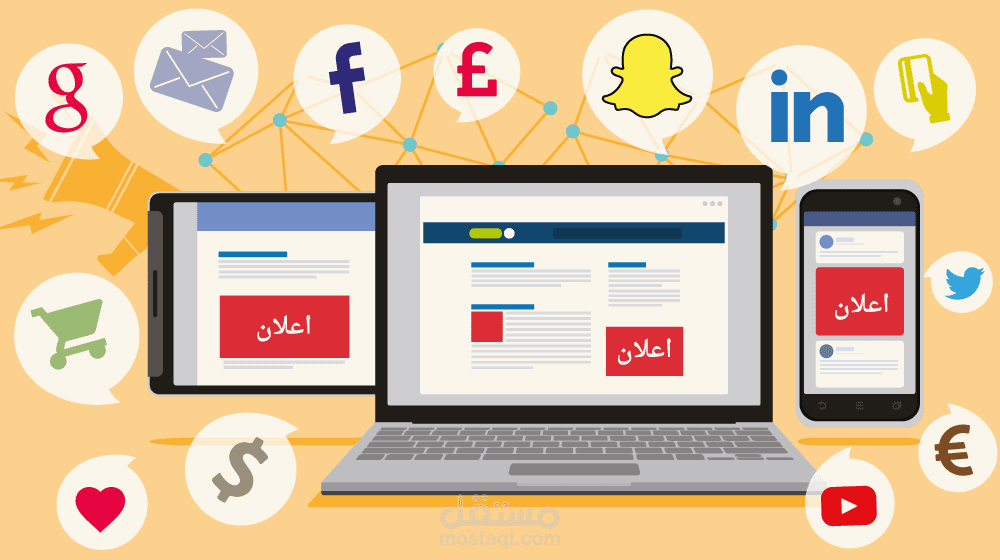 التسويق الإلكتروني - إدارة الحملات الرقمية المدفوعة مقدم من EDRAAK