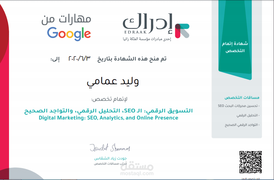 مهارات التسويق الرقمي مقدم من إدراك ومهارات من جوجل