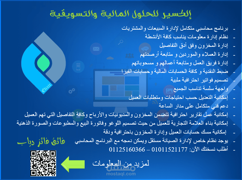 شركة إلكسير للحلول المالية والتسويقية