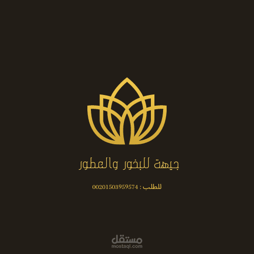 شعار او لوقو لبزنس عطور وبخور