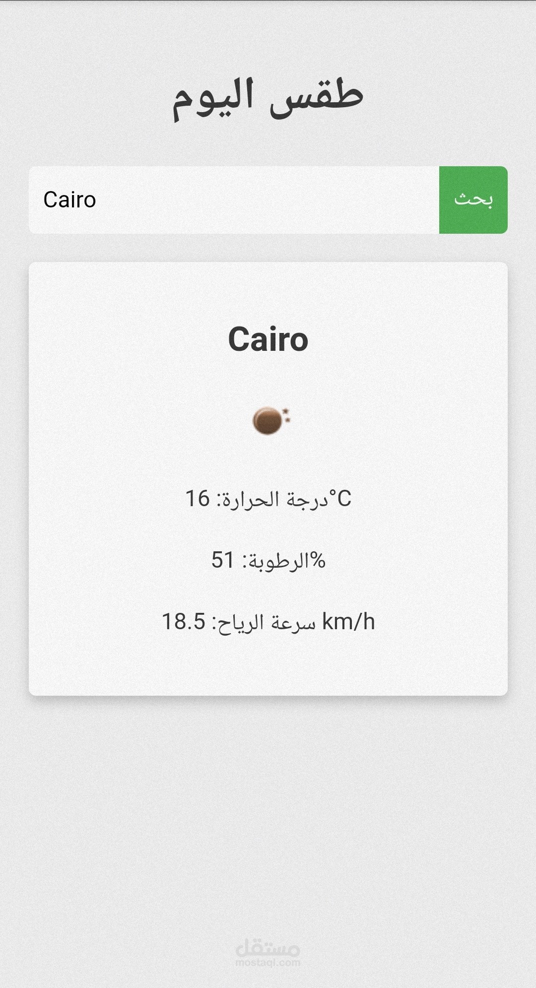 احوال الطقس