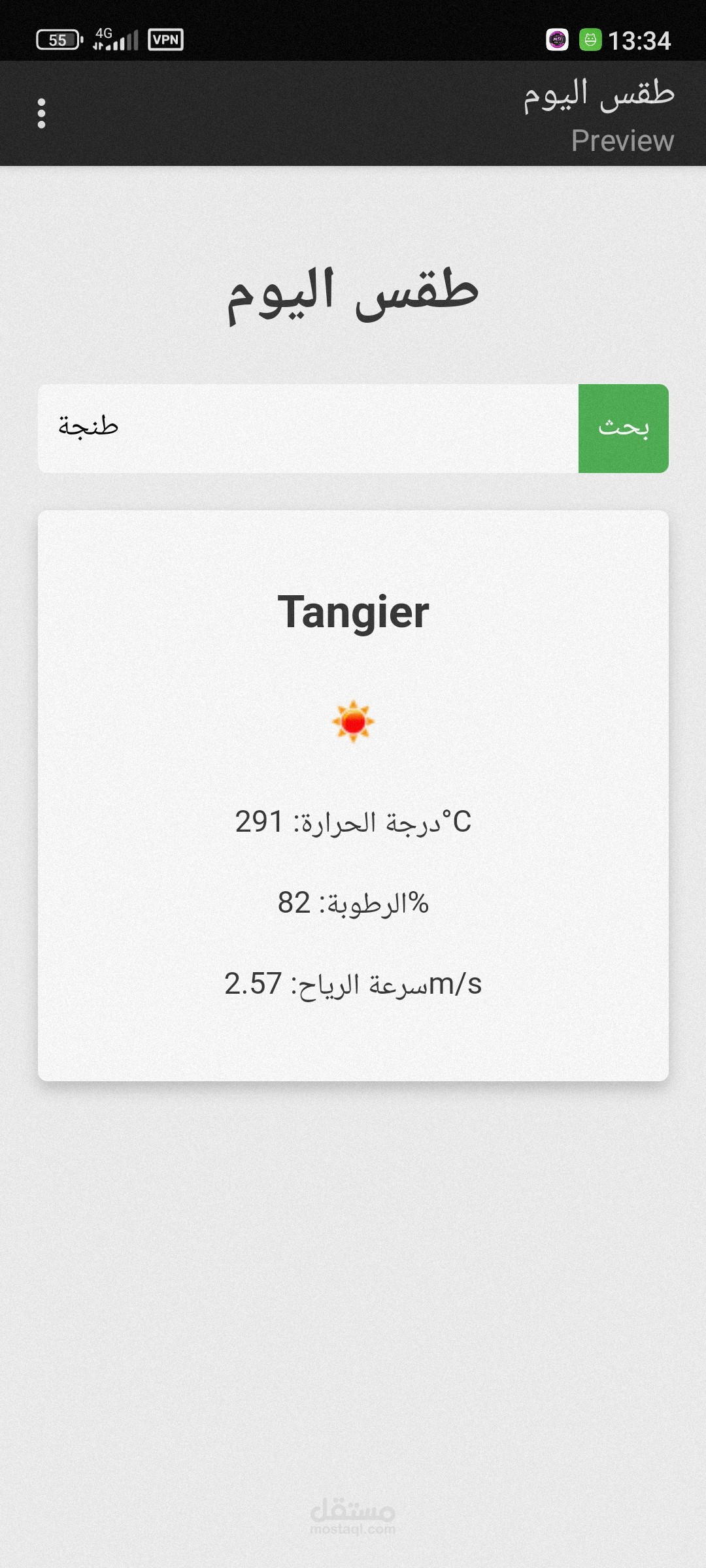 صفحة api لعرض الطقس