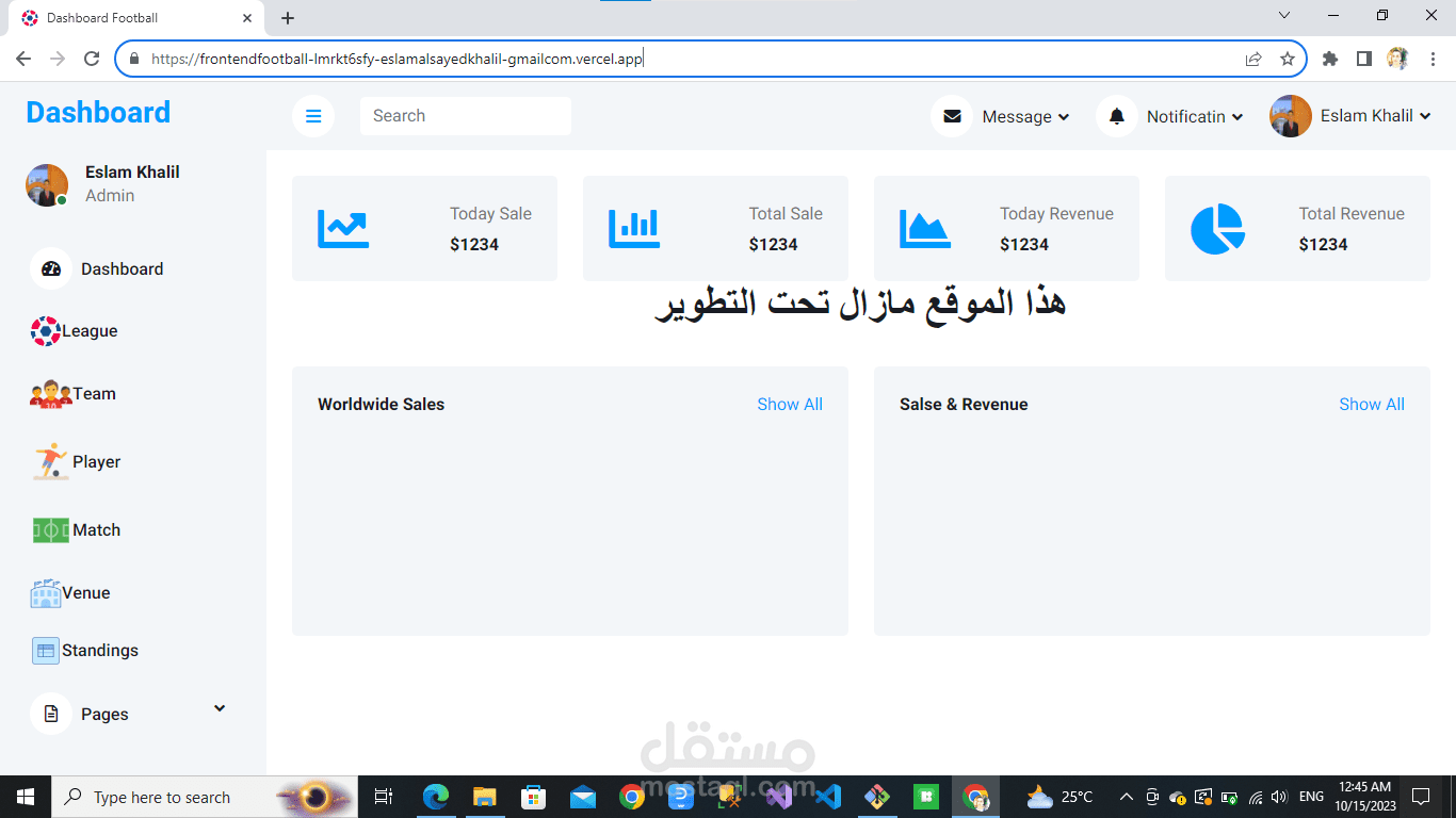 لوحه تحكم لاداره دوريات كره قدم مازالت تحت التطوير