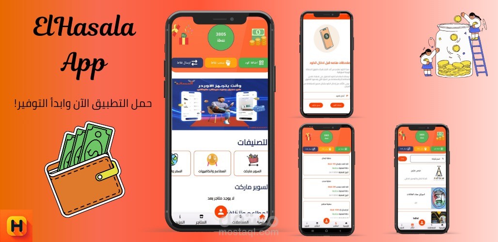 تطبيق الحصاله للتسويق الرقمي