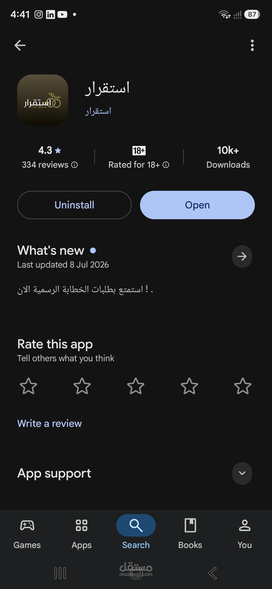 تطبيق استقرار السعودي