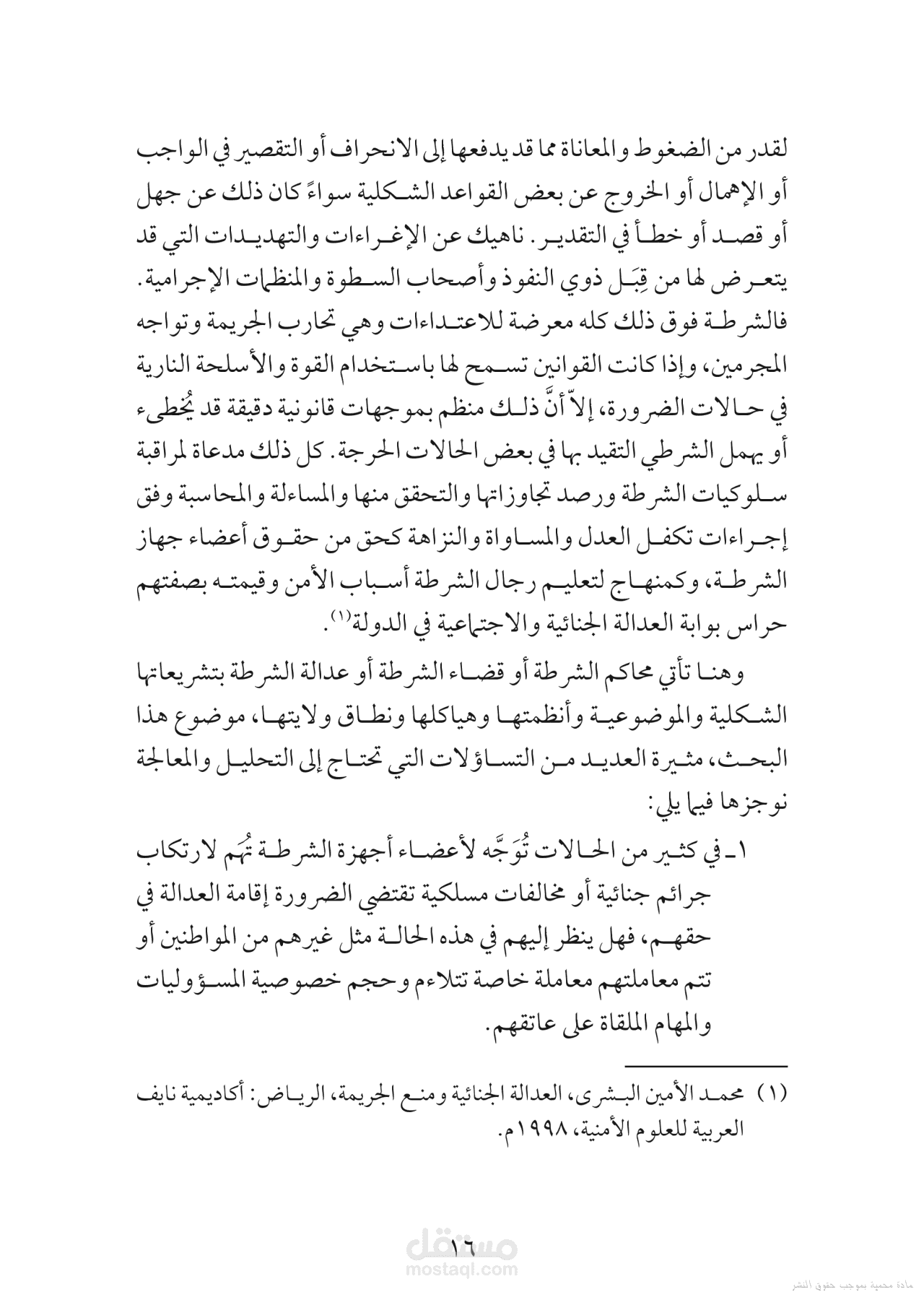 اكاديمية الشرطة