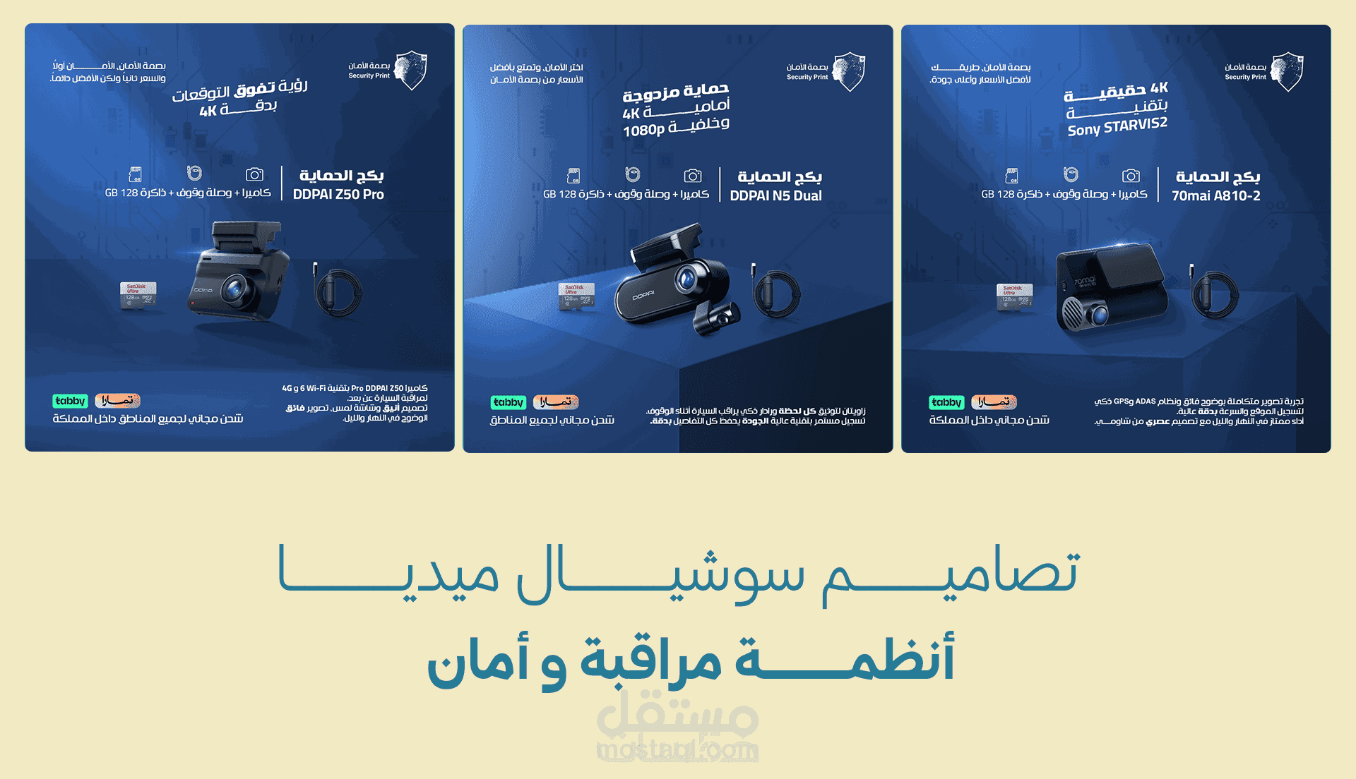 تصميمات سوشيال ميديا لأنظمة المراقبة والأمن