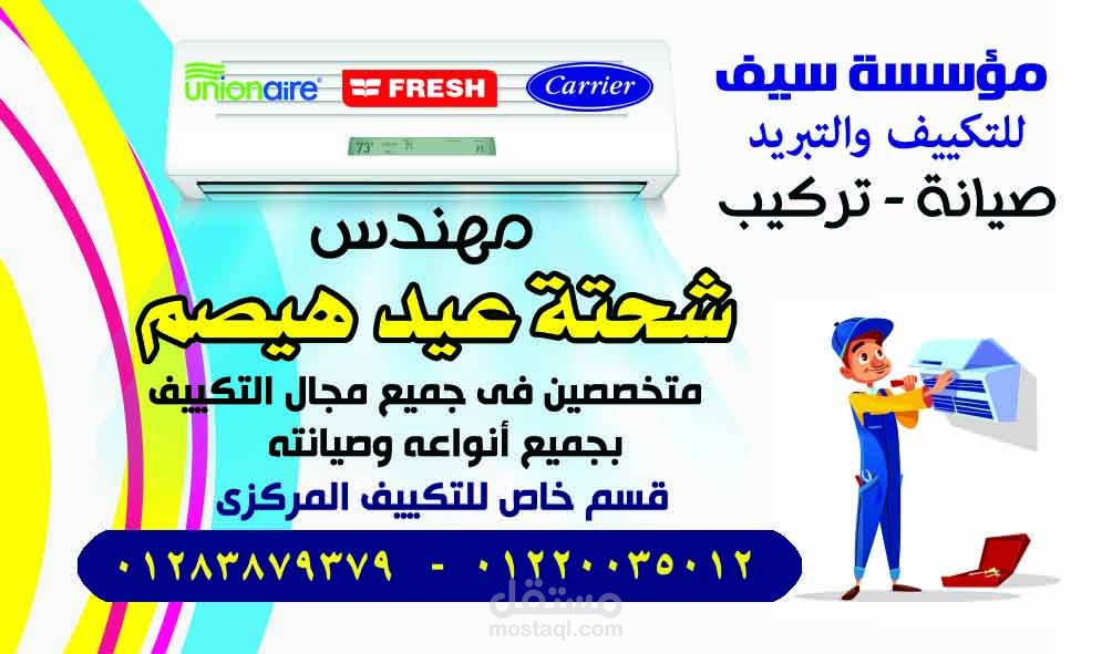 تصميم كارت اعمال لصيانة التكييف