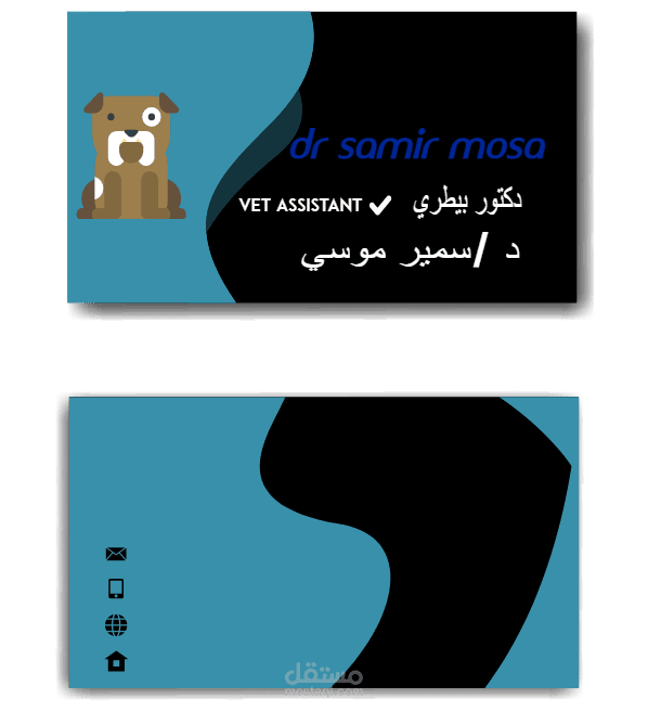 بطاقة عمل لطبيب بيطري