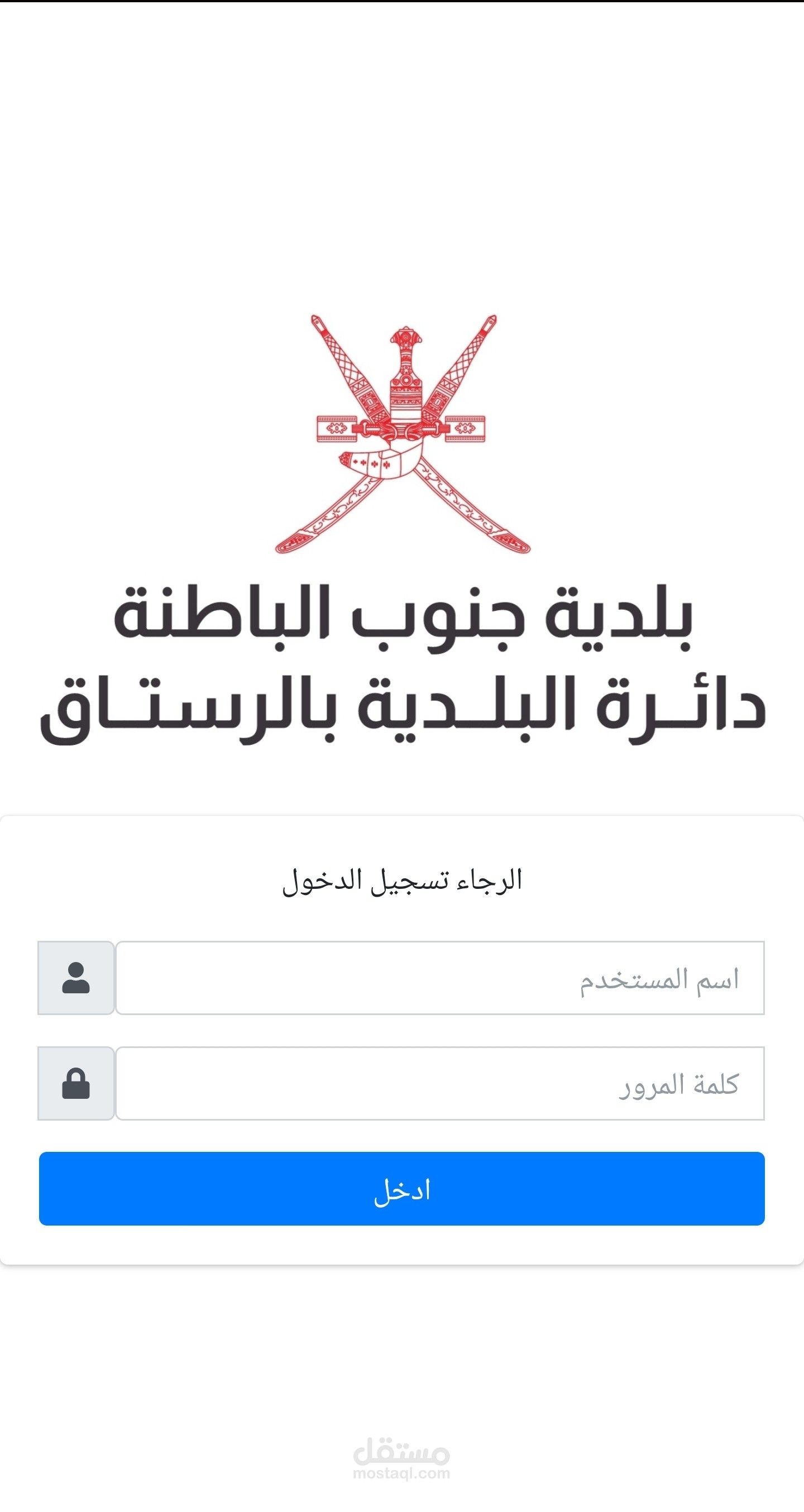 سلطنة عمان | دائرة البلدية بولاية الرستاق - قسم الرقابة والتراخيص الغذائية