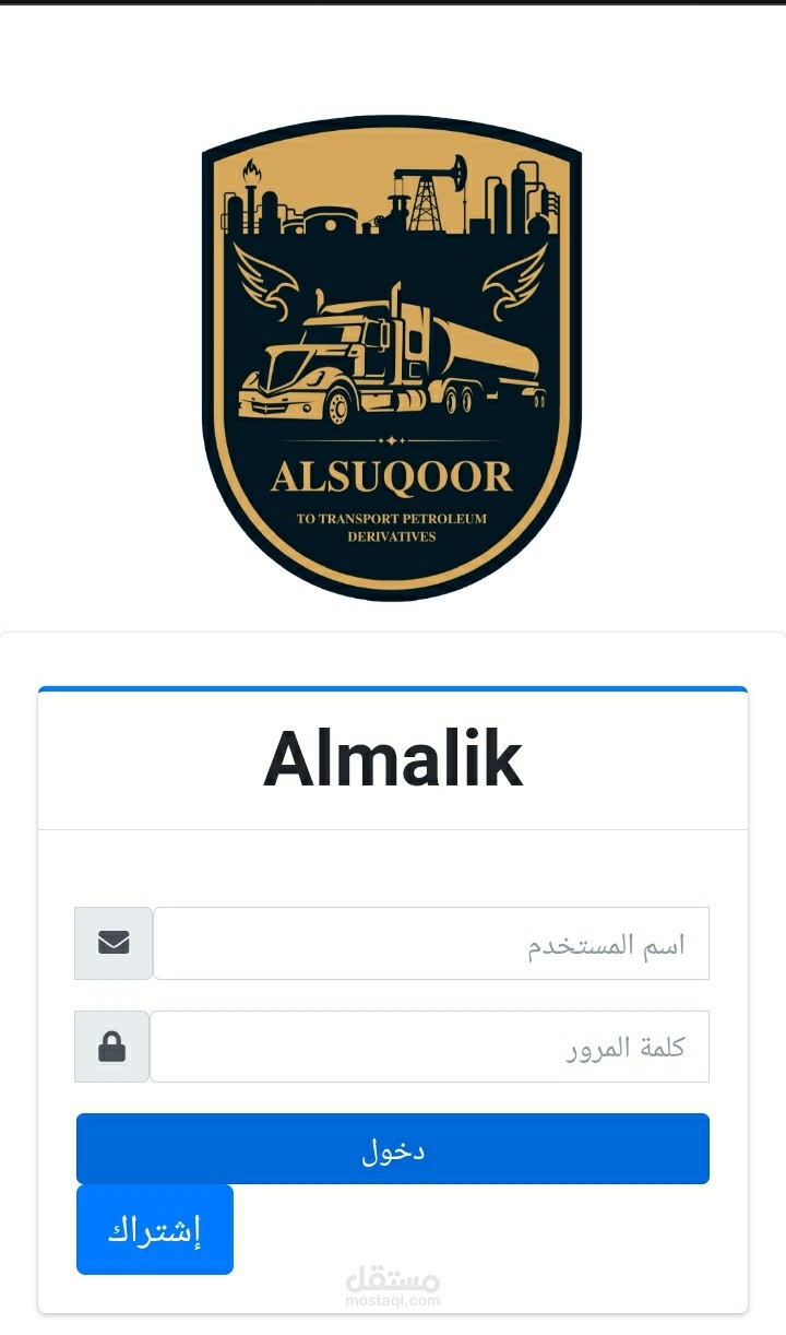 جمهورية العراق |  شركة الصقور لنقل المشتقات النفطية