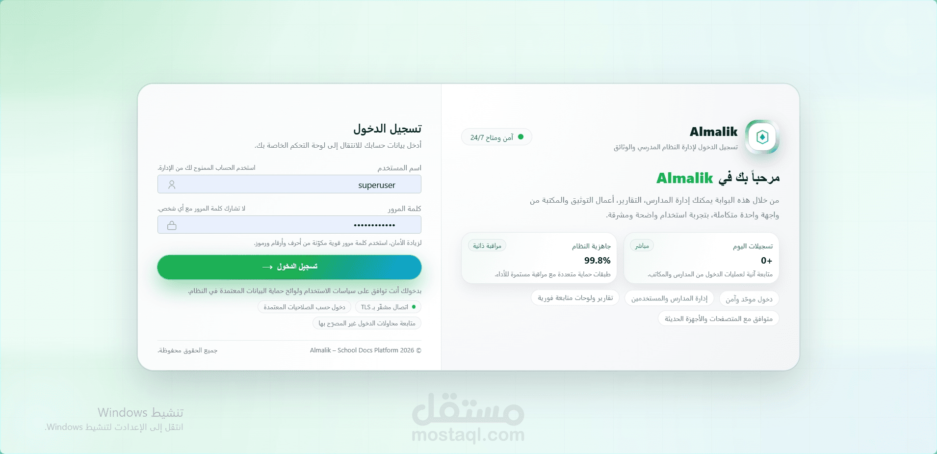المملكة العربية السعودية | مكتبة لتوثيق أعمال المدرسة وتقاريرها