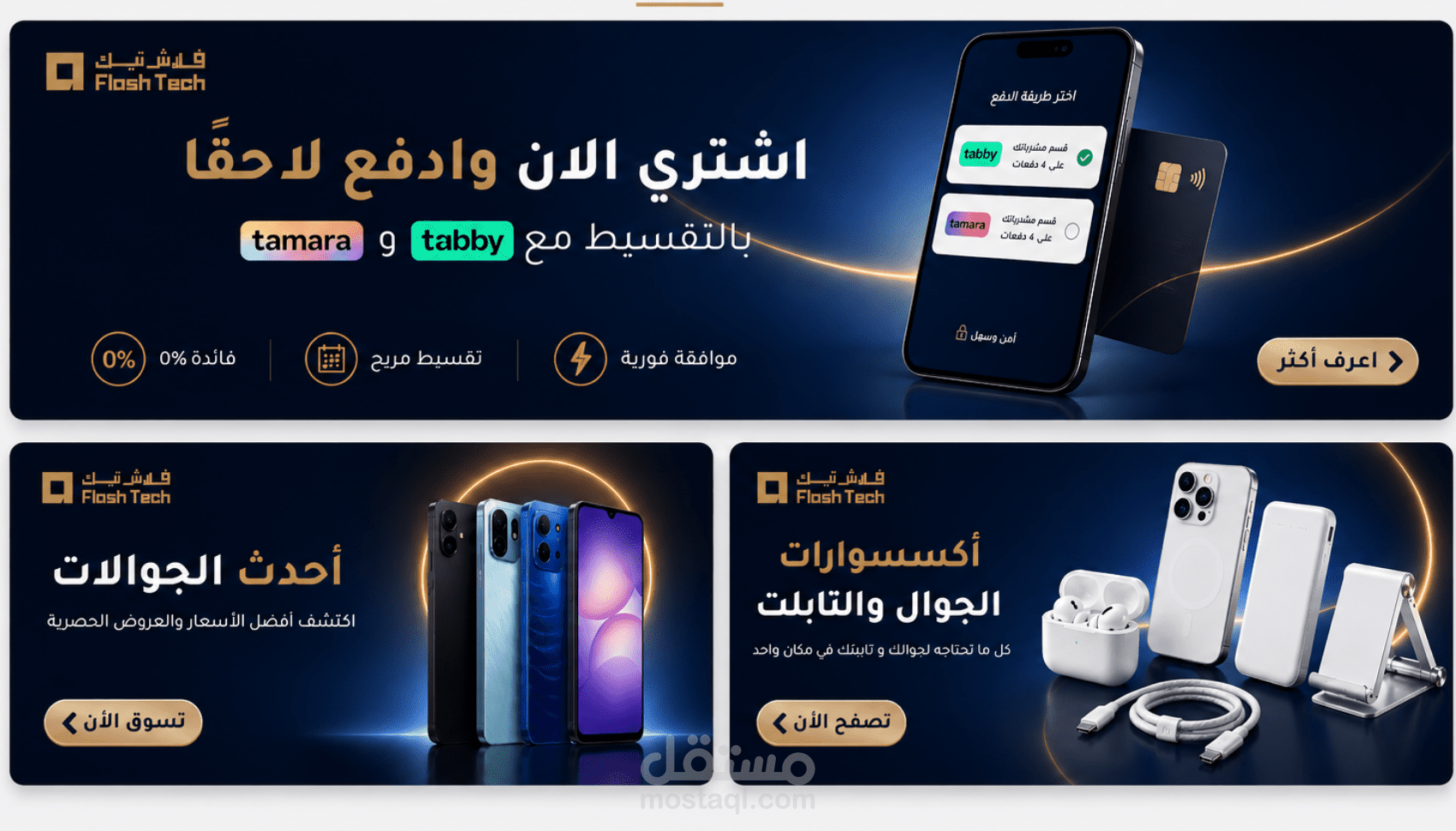 تصميم بنرات ل المتاجر الألكترونيه السعودية