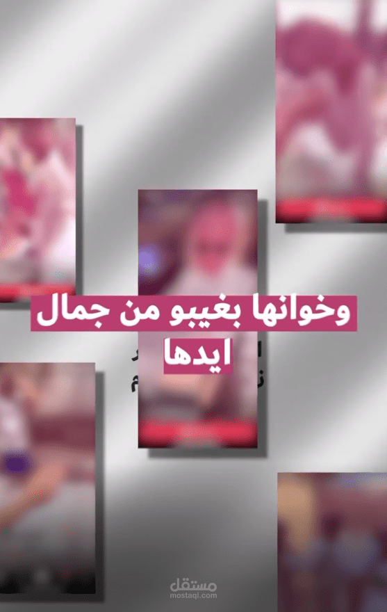 فيديو ريل عن التبرج