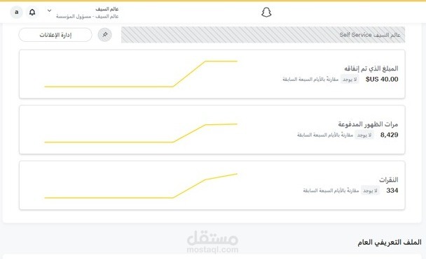 حملات اعلانيه للسناب