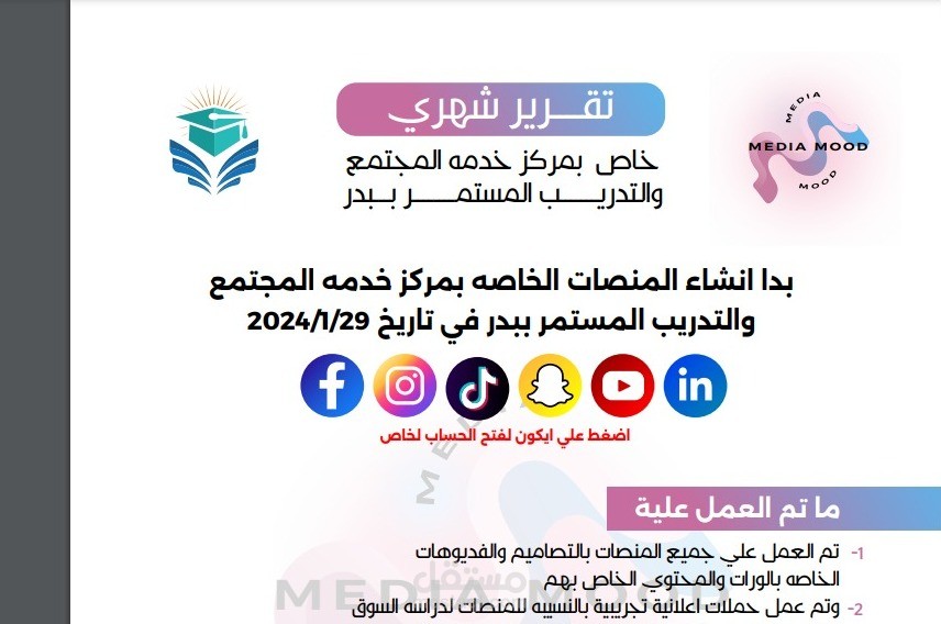 تقرير  لمركز تعليمي