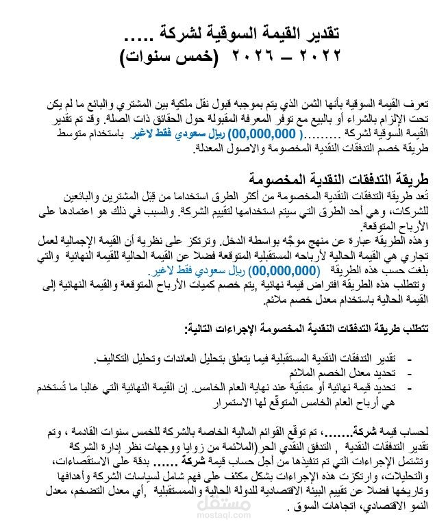 قيمة بيع شركة