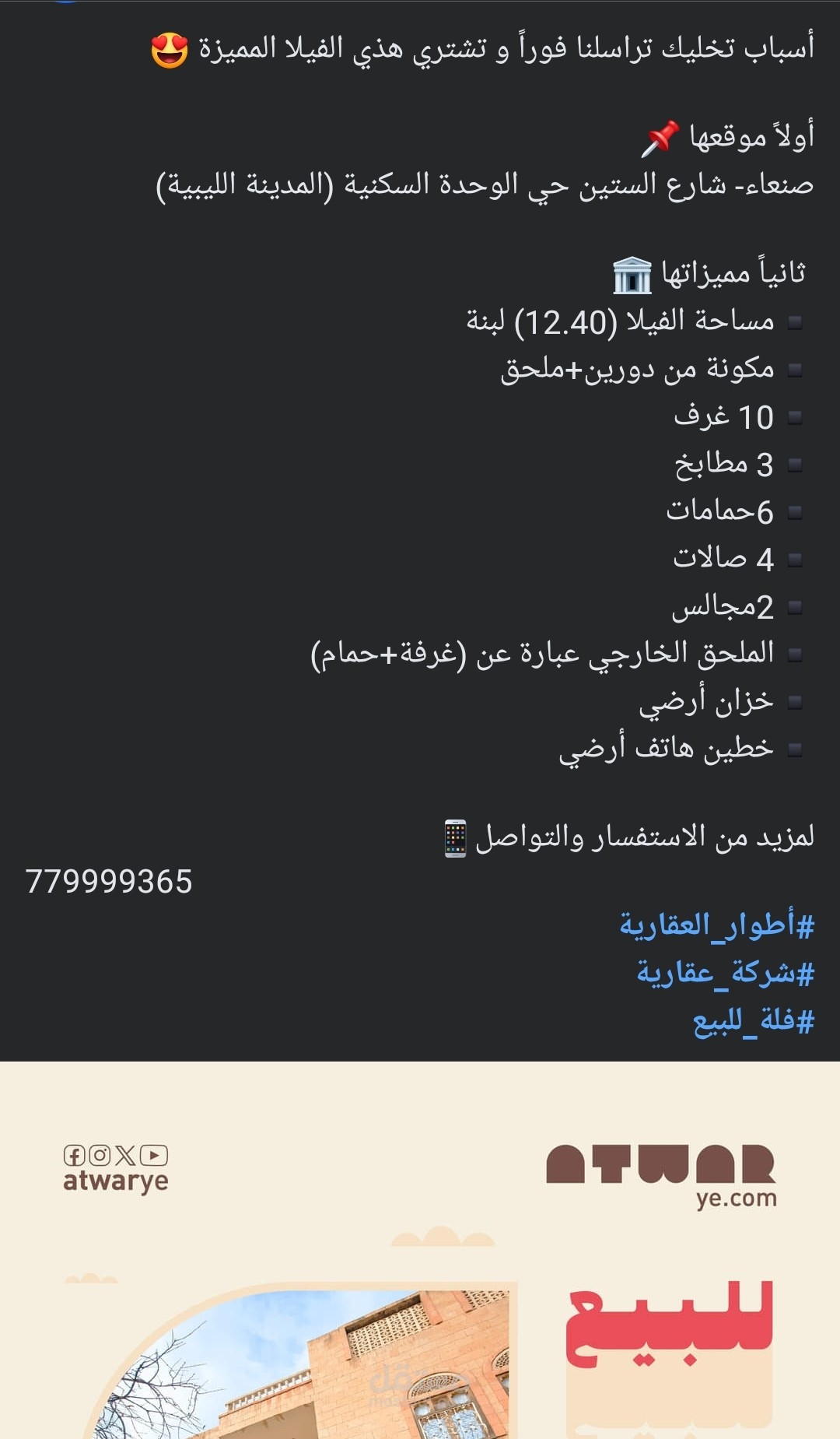 أطوار العقارية
