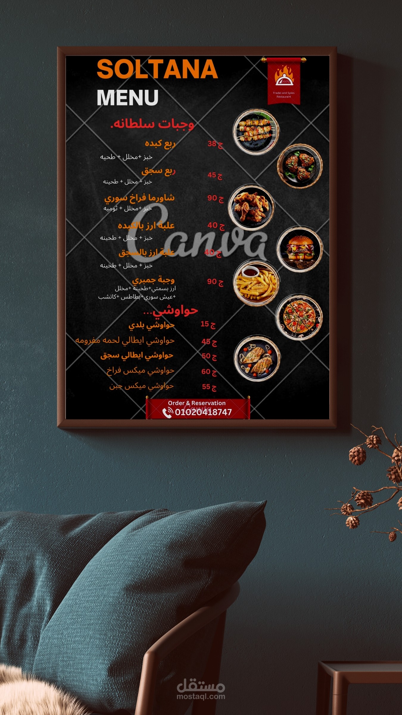 تصميم منيو وشعار وهويه بصريه كامله مطعم سلطانه