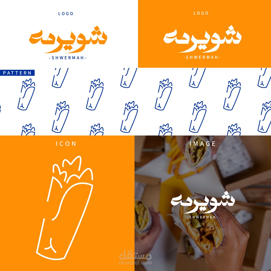 مطعم شويرمه - SHWERMAH