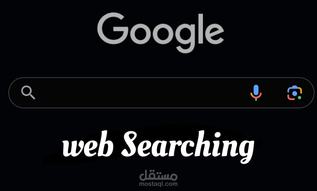 بحث على النت