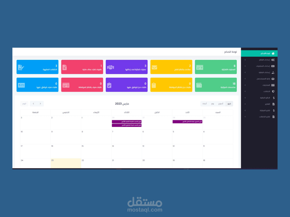 procurement management system