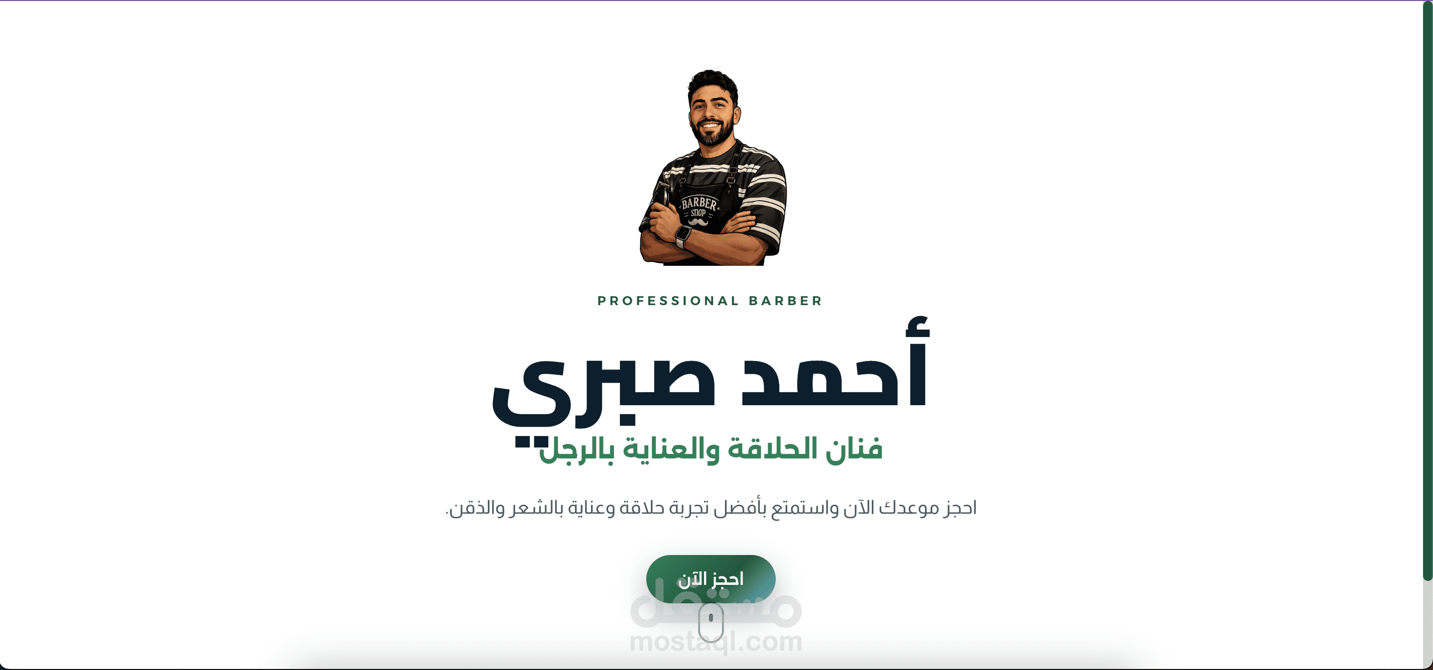 تطوير نظام حجز مواعيد احترافي لصالون حلاقة مع لوحة تحكم وإشعارات WhatsApp