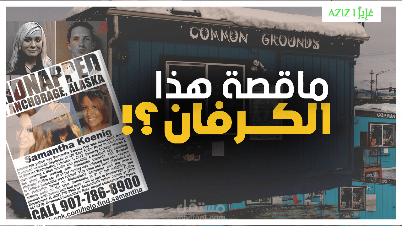 تصميم صورة مصغرة فيديو يوتيوب Thumbnail