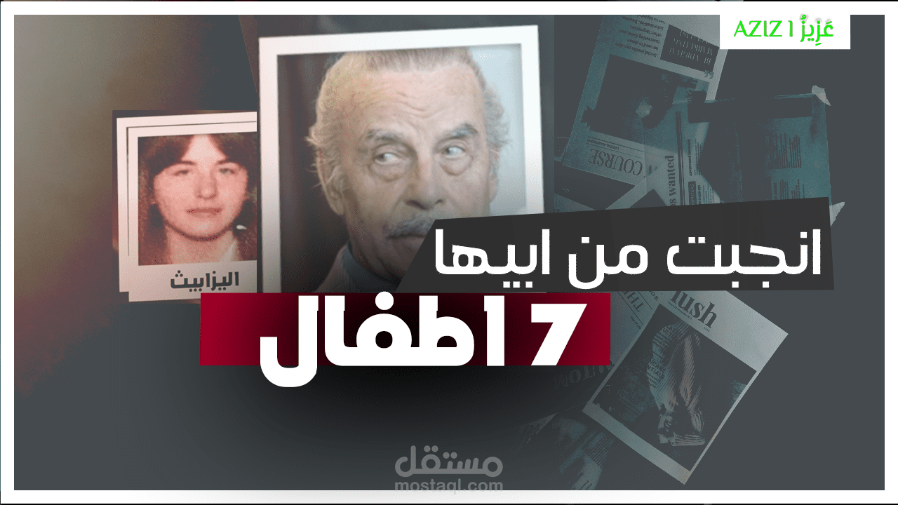 تقرير فيديو بحث وكتابة وتعليق صوتي وتحرير الفيديو وتصميم جميع الصور المستخدمة