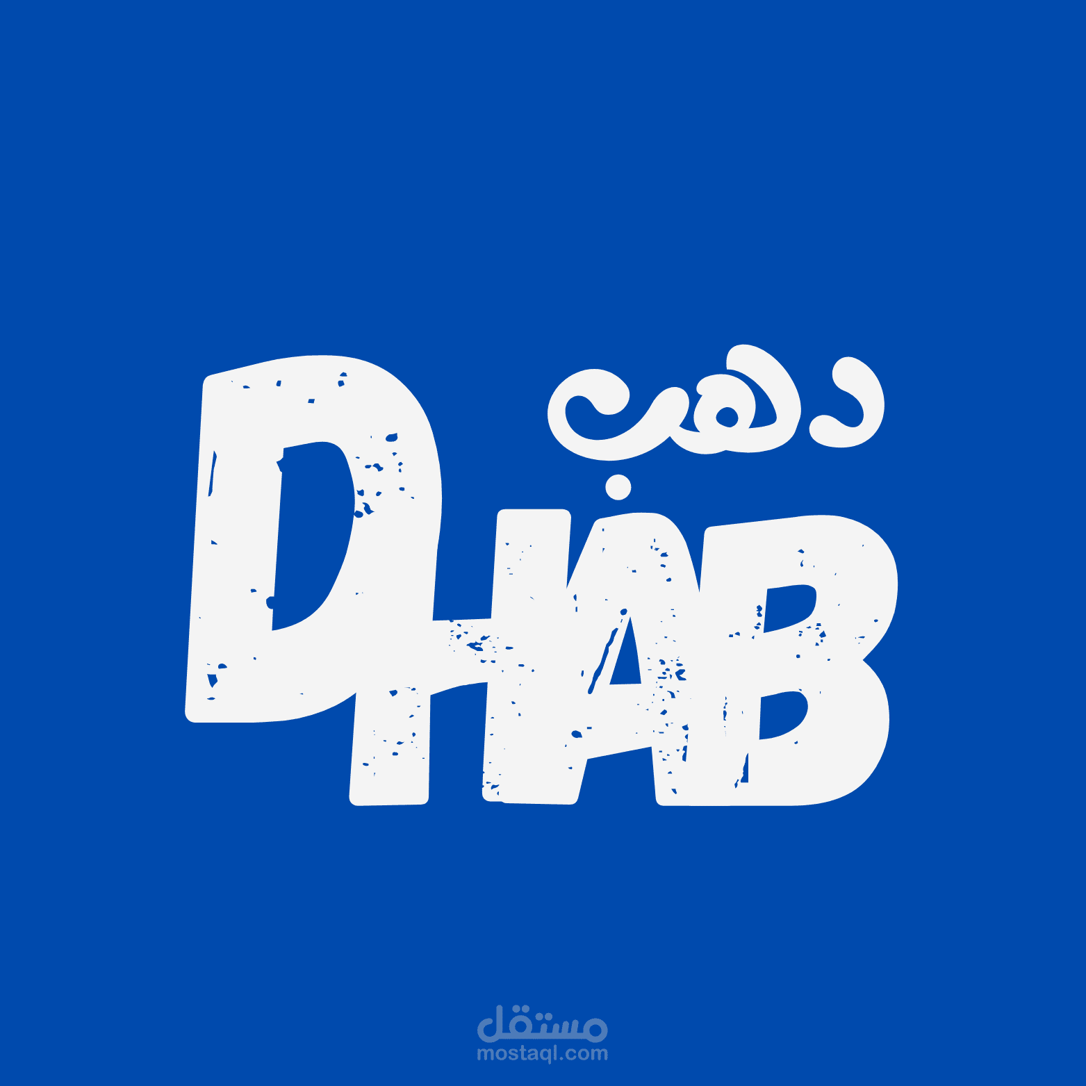 تصميم لوجو لمحل دهب .