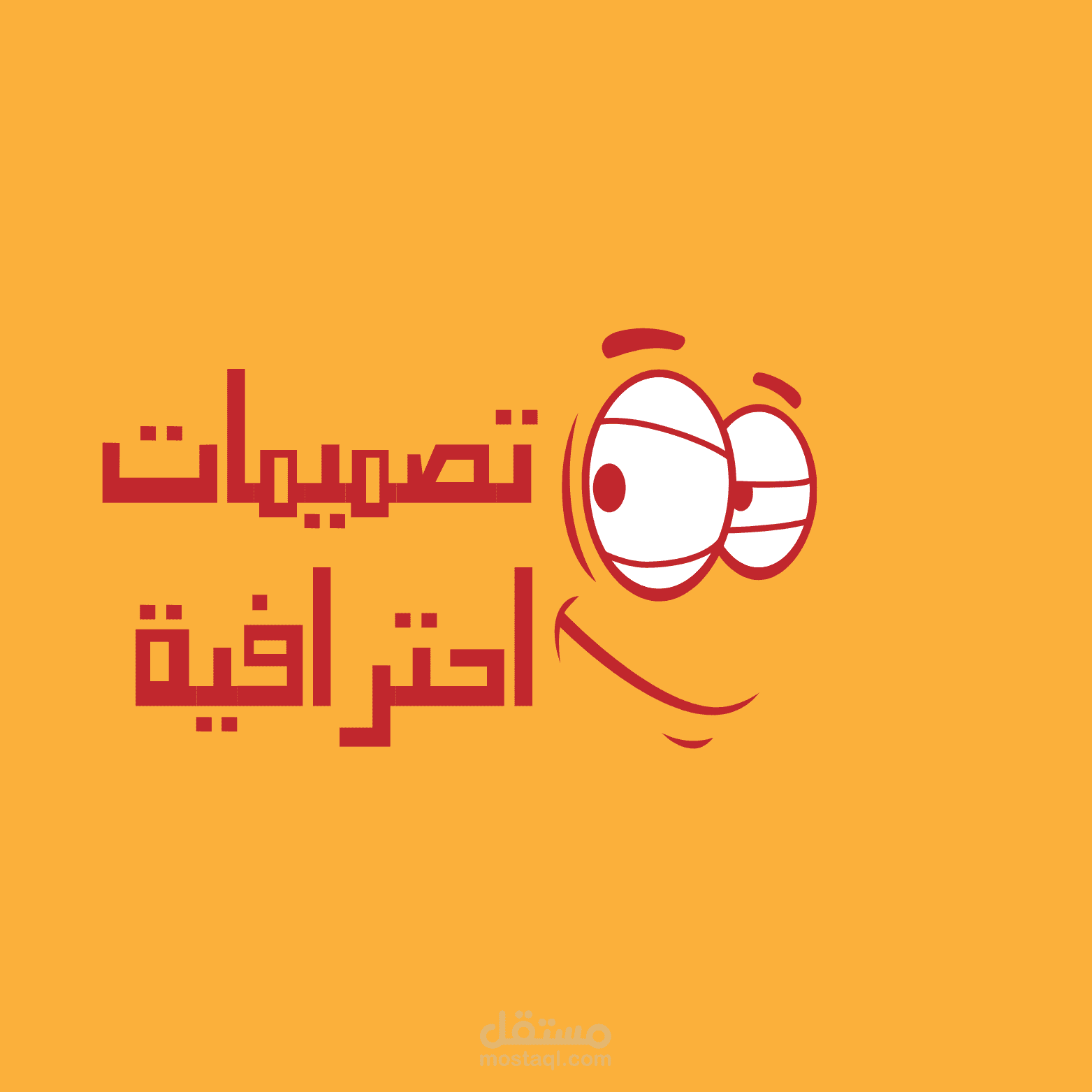 شعار بعنوان تصميمات احترافية.