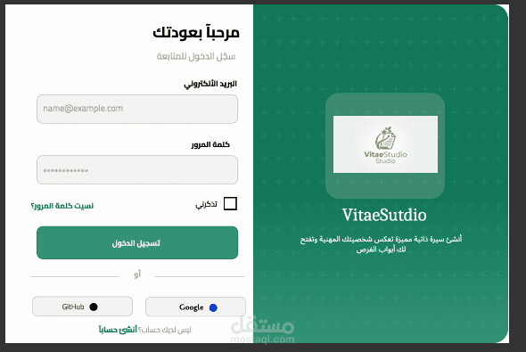 تطوير واجهات منصة VitaeStudio لبناء السير الذاتية الذكية | React & Tailwind CSS